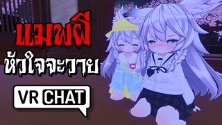 VRChat ไทย - อุตส่าห์ระวังก็ยังไม่วาย ท่าไม้ตายก้มหน้ามุ่งเดิน l Wavezy #87