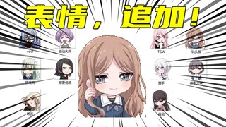 MyGO&Mujica动态表情追加！最新下载来了！