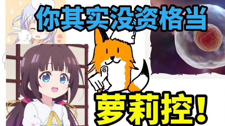After watching this video, you’ll realize that being a lolicon isn’t something just anyone can be!