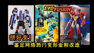 How to transform? Identify the popular Transformers transformation on the Internet