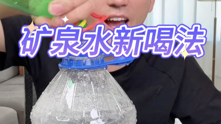 Cara minum baru untuk air mineral #MinumDenganLevelBaru[topic] #TipsSehari-hari[topic] #SebuahCaraMi