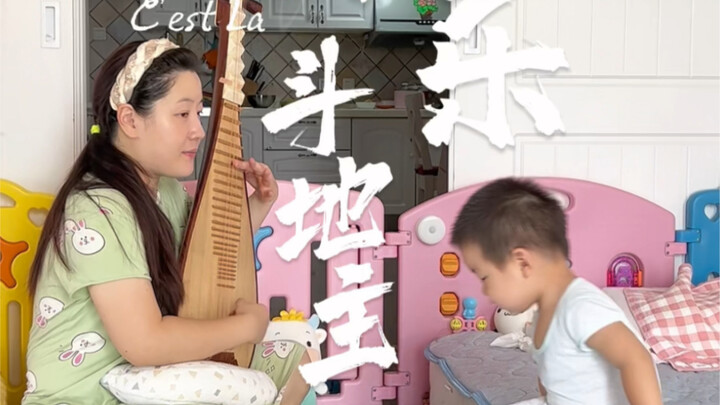 Playing a tune on the pipa—guess what it is! You’ve definitely heard it before, hahaha. Come on in a