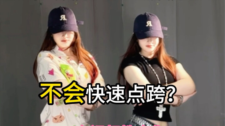简单到没边儿了，只有3个动作。点胯发力教程，干货满满！