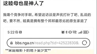 【Mujica】这睦妈也是神人了，真有点夸张了