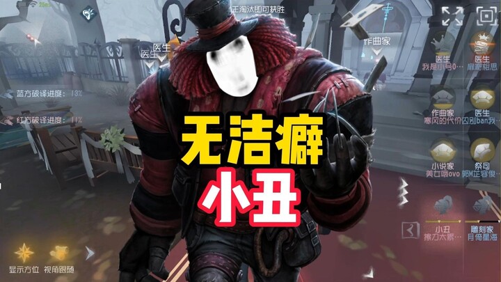 Invention Project: The Cleanliness-Free Clown