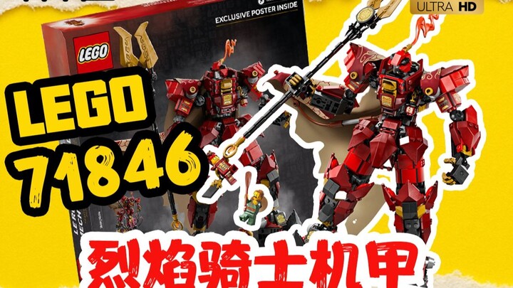 你们拿到了吗？乐高71846烈焰骑士机甲开箱！