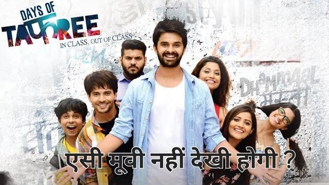 Days of tafree full HD movie 🤣 full comedy movies🤣जबरदस्त कॉलेज लाइफ फिल्म