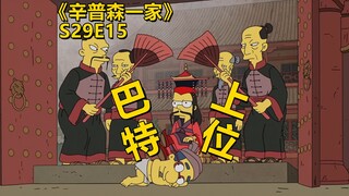 [Useless Material] Bart learns "The Art of War" by himself in order to get promoted. He easily defea