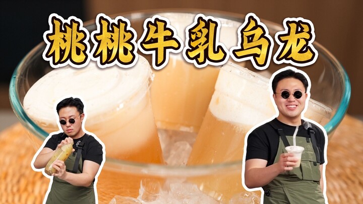 Aku harus mengajarimu sebelum suhu mencapai 40℃! Teh oolong susu peach yang bakal memikat seluruh mu