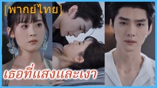 (พากย์ไทย) ถังถัง หมอสาว | เธอที่แสงและเงา | เธอในกลางวันและกลางคืน | สองภาวะ หนึ่งรัก
