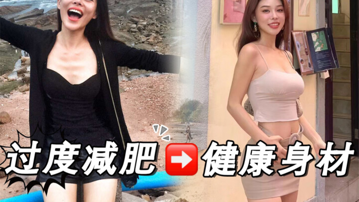 من 78 كيلو إلى 96 كيلو: كلما كنتِ أنحف لا يعني بالضرورة أن شكل جسمك أفضل! الأسرار الكاملة لإدارة الج