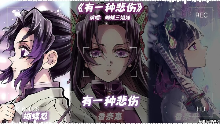 Butterfly Sisters – “There’s a Kind of Sadness”