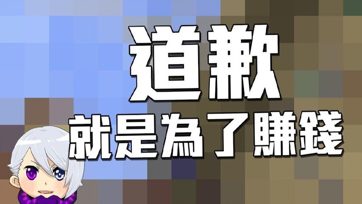 เปิดทำเงินจากคลิปขอโทษมีอะไรผิด? ผมว่าไม่มีปัญหาเลยสักนิด!!!!! 【ไฮไลต์ไลฟ์พูดคุยเรื่องราวประจำวัน】