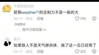 “如果敌人不是天气掺杂体，挨了这一击已经寄了”