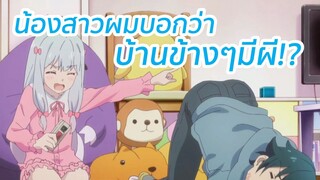 น้องสาวผมบอกว่าบ้านข้างๆมีผี!? พากย์ไทย