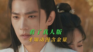 看了凡人真人剧，才知动漫含金量是有多高。