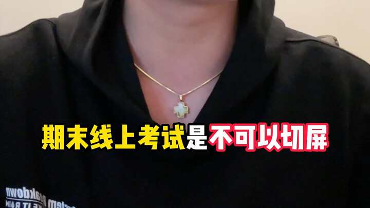 大学期末考试想裸考一次过不挂科，不知道这些坑你可就……