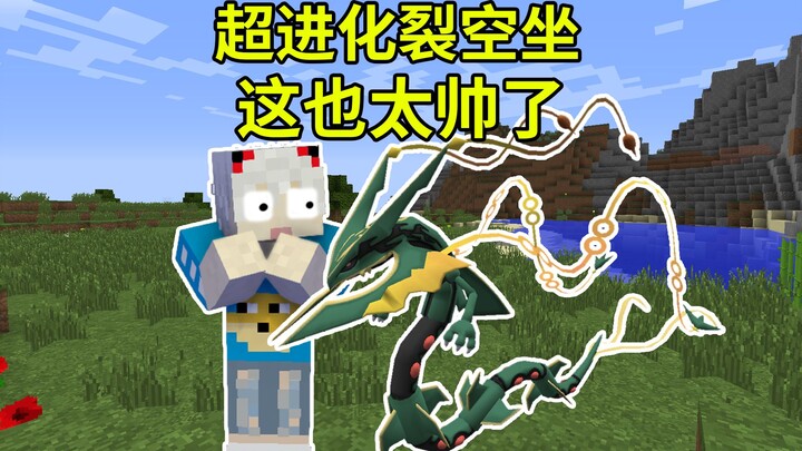 เมกะวิวัฒนาการของเรคคูซ่า!