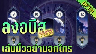 รีแล้ว...ลงอบีสดาว36ครบแบบงงๆ : Genshin Impact
