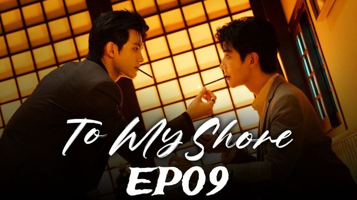 To my Shore - 吾岸 EP09 (English subtitle)