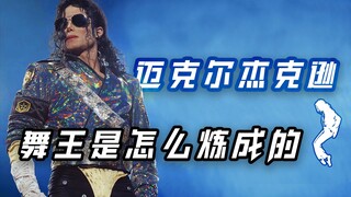 Chỉnh sửa tổng hợp cực cháy [Michael Jackson] Bốn phút lật đổ nhận thức của bạn về vũ đạo – Ông hoàn