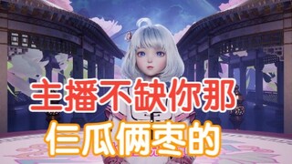 【星瞳】未成年别给我打钱！主播不缺你那仨瓜俩枣的