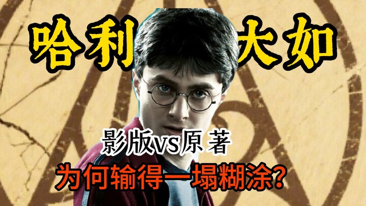Mengapa saya tidak menyukai versi film Harry. Ia adalah tokoh utama novel santai yang penuh kesenang