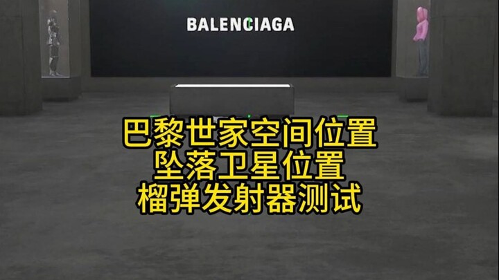ตำแหน่งพื้นที่บาเลนเซียใน PUBG และดาวเทียมที่กำลังตกลงมา!