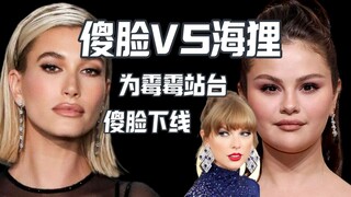 傻脸VS海狸加时赛 傻脸为霉霉站台 无法承受网暴下线