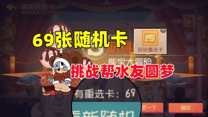 Game di động Tom và Jerry: 69 thẻ bài ngẫu nhiên – Thách thức giúp fan hâm mộ biến ước mơ thành hiện