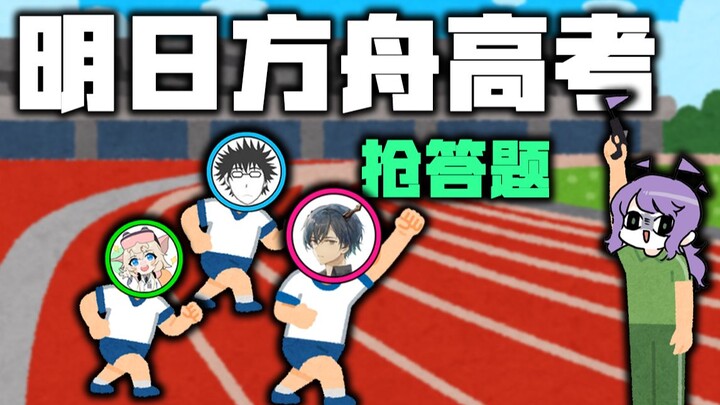 2022 Arknights College Entrance Exam Volume 2: Quick-Response Questions [Arknights]