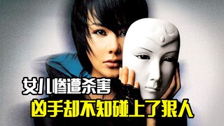 女儿惨遭杀害，但凶手却不知自己碰上了狠人，复仇电影