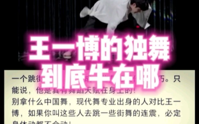 أين تكمن براعة وانغ يبو في الرقص الفردي؟