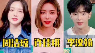 浙江人为浙江人打Call！许佳琪、周洁琼、黄明昊、李汶翰为浙江新节目加油！