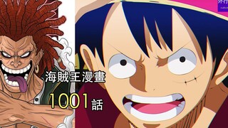 One Piece 1001 Episode 2: Luffy dodges the Thunder Bagua, reminding Kaido of Roger and Rocks!