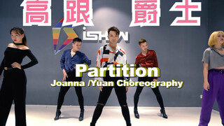 【猛男百日连更挑战Day54】Beyonce《Partition》高跟爵士舞 Joanna编舞