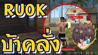 👽RUOK 👉เปิดโหมด GOD 🔥 ทำBAR1 😵เอ๋อแดก 5555