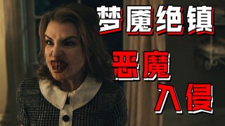 【长工】恶魔诱惑小伙开门，群居屋惨遭怪物屠杀！《梦魇绝镇》第七期
