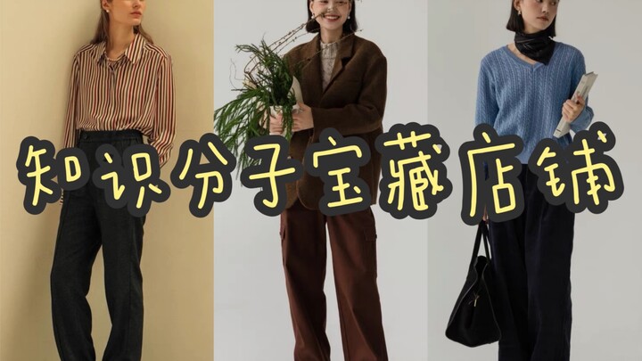 Fashionable outfit shop for intellectuals | 4 insider picks that exude an air of high-minded sophist