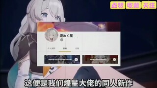 原神大佬又出三部新作啦？高质量AKT同人作品全集星穹铁道崩坏 整理白嫖合集！ #动漫 #AKT