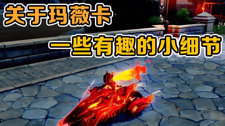 เทพเจ้าแห่งไฟ มาวีกาใกล้จะเปิดให้เล่นแล้ว! คุณยังไม่รู้แม้แต่รายละเอียดเล็กๆ เหล่านี้เกี่ยวกับเธอด้ว