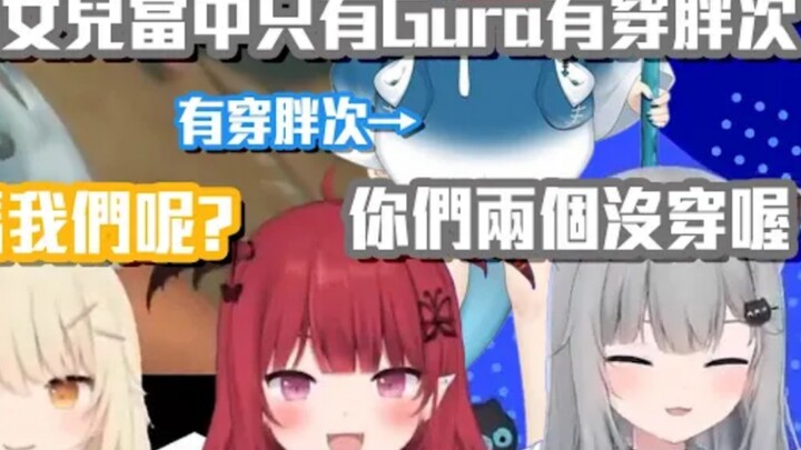 Trong số các con gái mà mẹ Gan Cheng vẽ, chỉ có Sha Sha là có quần lót?