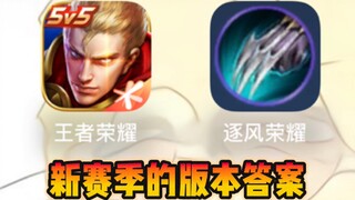 新赛季的上分密码！改版逐风太逆天！玄策：我站起来了！