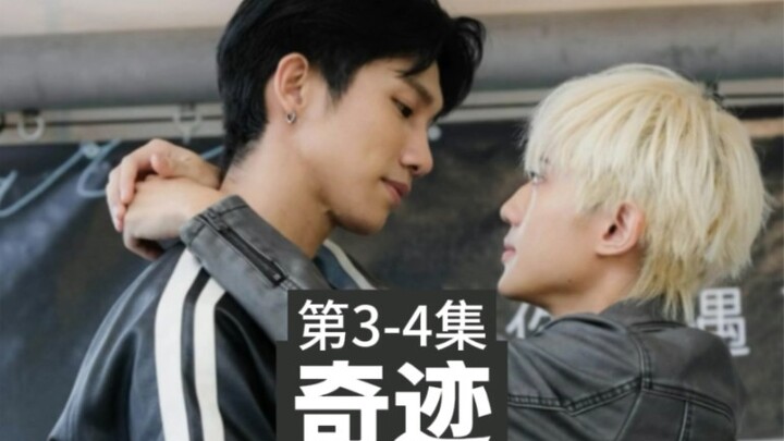 【EP3~4】Chen Yi, kamu… apa maksudmu “kakak”?!