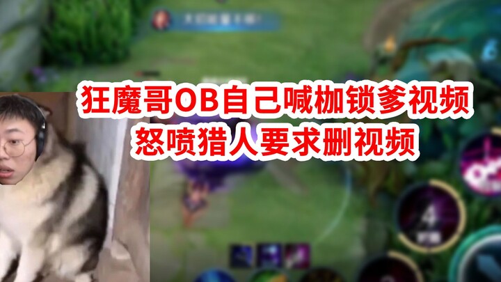 Anh Cuồng Ma tự OB rồi đăng video mình bị trói, tức cười đến mức yêu cầu người tuổi Tý xóa video.