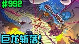 One Piece Chapter 992: Kaido was ravaged by the Nine Heroes! Big Mom was stopped by Marco!