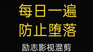 励志混剪  送给即将考研的莘莘学子