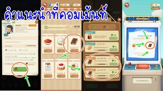 2+1 วิธีได้สมุดอัพพนักงานแบบไวๆ ใน My Hotpot Story ร้านหม้อไฟแห่งความสุข