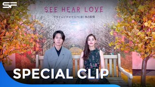 See Hear Love – Scoop Interview ยามะพี และ ยูโกะ | Special Clip