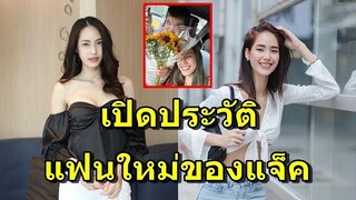 ส่องประวัตินางเอกสาว "ใบหม่อน กิตติยา" แฟนคนใหม่ของ "แจ็ค" สวยแถมโปรไฟล์เริ่ด